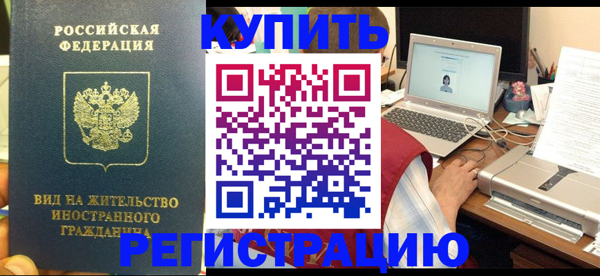 прописка в квартире в Мелеузе