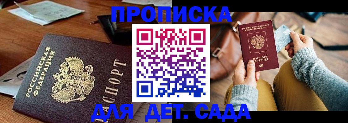 прописка законно в Мелеузе